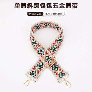 Ribbon kaleidoscope woven wide 5cm shoulder strap women's bag replacement wide shoulder strap bucket bag all-match bag accessories shoulder oblique