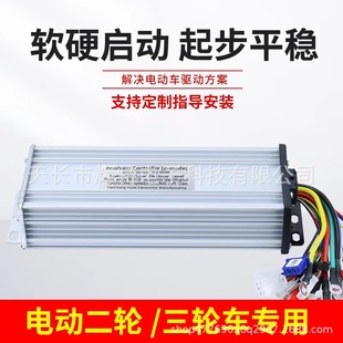 Cross-border electric vehicle controller 500W intelligent brushless motor 36V/48v Universal