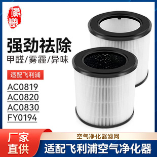 Huixi адаптация FY0194 Фильтр очистителя воздуха Philips AC0819/0820/0830 Фильтр с активированным углем