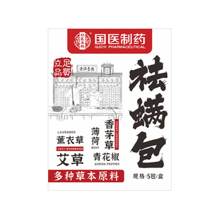 Traditional Chinese Medicine Green Pepper Mite Removal Spray wormwood mite removal bag freshener home bedding wash-free