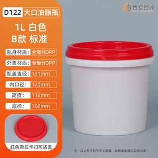 Big mouth ink tank 500/1000ml plastic tank with anti-theft cover 1L chemical packaging bottle cream box food tank