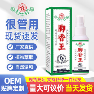 Спрей для ног Hui Zhongtang Wang Witch Witch Спрей
