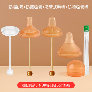 Fit shellfish * Pro feeding bottle accessories duck beak nipple gravity ball straw nano silver drink third generation universal handle