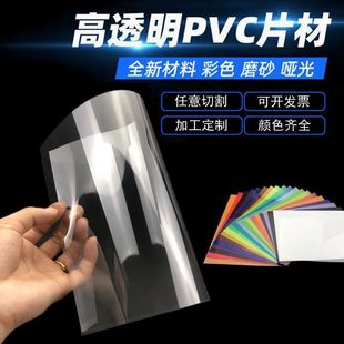 high transparent pvc plate transparent plastic sheet pp frosted film pet sheet coil pc hard sheet sheet processing