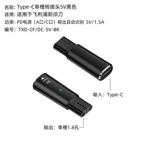 Suitable for Philips Shaver Barber Type-C Converter Adapter to 4.3V/5V/8V with Light