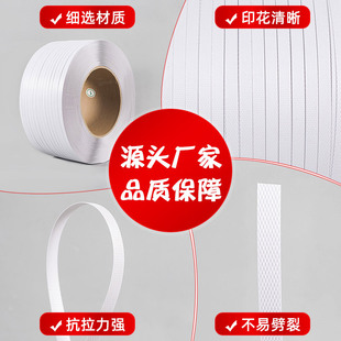 Packing belt free shipping pp white transparent plastic packing belt automatic machine with hot melt machine plastic strapping belt