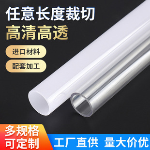 PC tube plastic round tube transparent milk white shaped pc diffusion tube transparent tube acrylic tube factory price direct sales