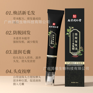 Nanjing tongrentang hair care liquid ball-type anti-hair loss improve hair loss anti-dandruff anti-itching shampoo hair care