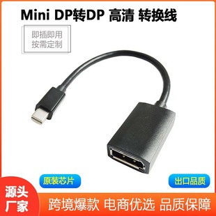 Factory wholesale mini dp to DP HD adapter cable notebook lightning interface converter minidp to DP