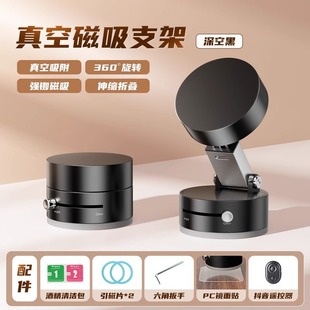 2025 new vacuum suction cup mobile phone bracket magnetic suction folding portable travel photo selfie artifact live vlog
