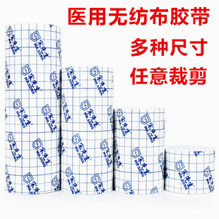 Medical Tape Adhesive Tape Three-volt Plaster Fixing Sticker Health Care Non-woven Fabric Breathable Adhesive Tape