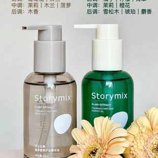 Mixed Story Fragrance Hair Care Oil Wash-free Repair Hot Dyeing Anti-frizz Soft Hair Care Essential Oil for Women Large Discount