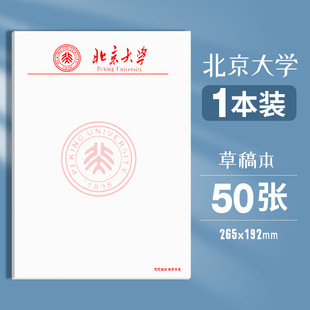 Tsinghua University Draft Paper Peking University Draft Postgraduate Entrance Examination Wuhan Fudan Letter Paper School Paper Brick Yan Chong