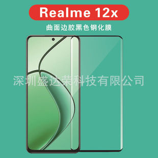 Для Realme 12x закаленная пленка изогнутая пленка резиновая пленка Realme 12X стекло УФ анти-вуайерист я 12x