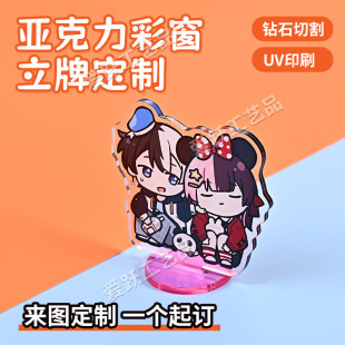 Acrylic color window standing card customization