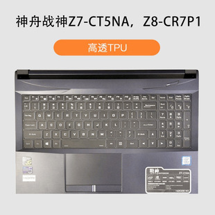 Applicable to Mechanical Revolution Unbounded 15pro Shenzhou Unbounded 14S Keyboard Film Raytheon 911 Mechanic Dust Cover