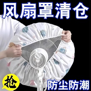 Electric fan dust cover electric fan cover vertical floor type all-inclusive fabric round anti-ash net cover household wholesale