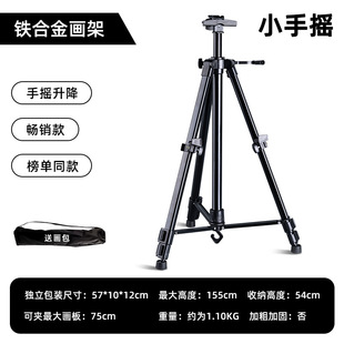 Cross-border art students dedicated hand lifting tripod easel aluminum alloy folding portable aluminum iron triangle metal easel