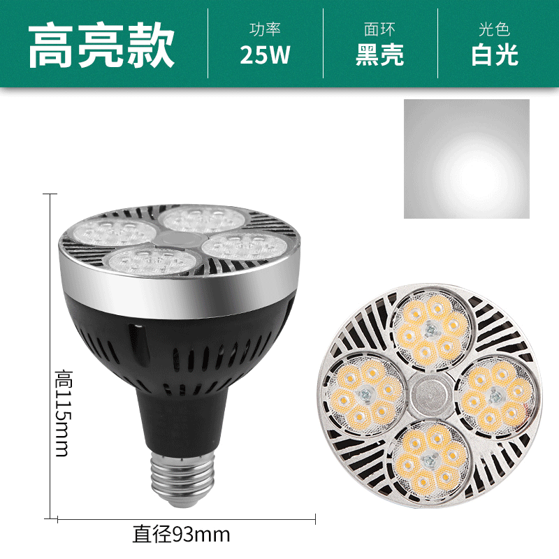 led track spotlight bulb par30 single light clothing store supermarket fresh light super bright energy saving E27 screw light source