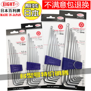 Japan EIGHT Baili TLS-9 8 7S imported eight-brand hexagonal key suit extended ball head Allen wrench