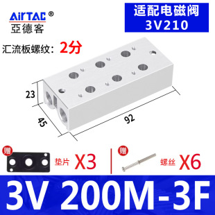 Yuanxin 3V210/310 solenoid valve 200M300M solenoid valve bus plate base with screw gasket 2*3*4 *