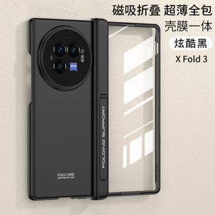 Applicable to Vivo X fold3 Mobile Phone Case Folding Screen Magnetic Hinge Full Covering Drop-resistant X fold3pro Protection Thin