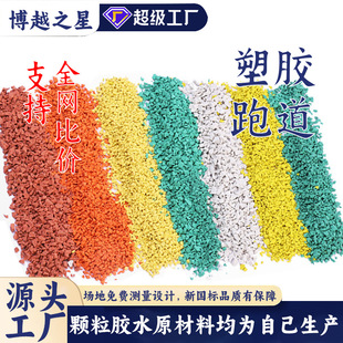 Customized EPDM plastic particles color lawn filling track basketball court kindergarten fitness trail plastic runway