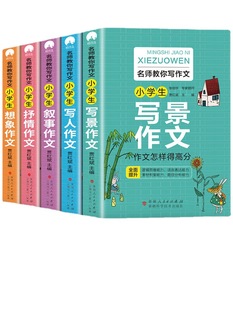 New version thickened 5 volumes primary school student writing book Complete Collection teacher Primary School Edition grade three grade four to six primary school