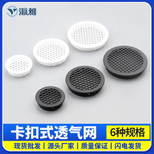 Cabinet wardrobe circular vent breathable mesh decorative cover PP plastic breathable hole plug shoe cabinet snap-in breathable mesh