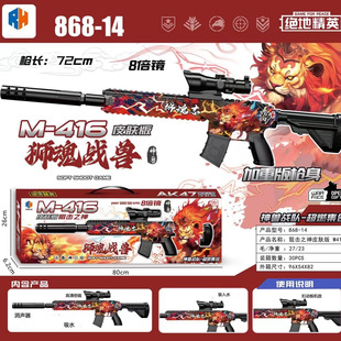 Игрушечный пистолет M416 Lion Soul War Beast Детские мальчики с мягкой пушкой