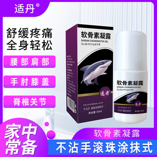 Shidan Glucose Chondroitin Gum Ball External Application Smear Relieve Waist, Leg, Shoulder, Cervical Spine, Knee Joint Soothing Massage