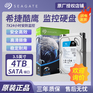 For Seagate cool eagle monitoring hard disk 4TB mechanical hard disk SATA interface hard disk 3.5 inch ST4000VX016