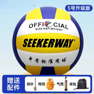 Standard volleyball No.5 junior high school students volleyball high school entrance examination special students men and women indoor competition hard