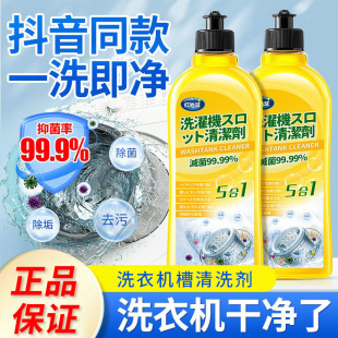 Red Earth washing machine tank cleaning solution strong decontamination stain removal washing machine tank cleaner wholesale delivery