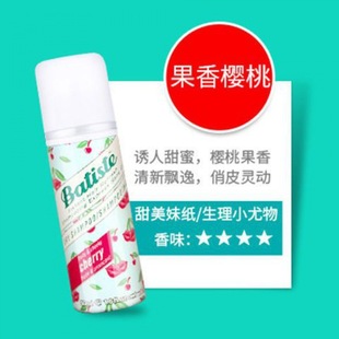 Импортированный Batiste Bitti шелк одноразовый спрей для беременных