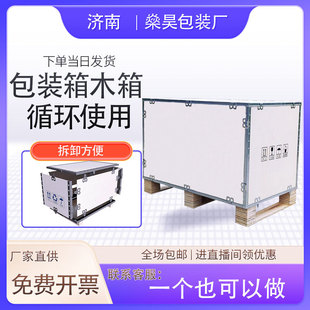 Non-fumigation Plywood Assembled Folding Wooden Box Logistics Packing Box Edge Clamps Bag Angle Steel Belt Wooden Box