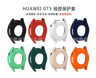 Подходит для часов Huawei GT3, защитный чехол, силиконовый мягкий чехол, цифровые весы, чехол для часов Huawei GT3, защитный чехол с защитой от царапин