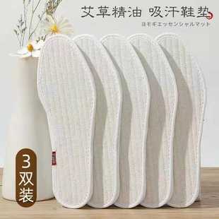 Cotton and linen Wormwood deodorant insoles men's and women's sweat-absorbent deodorant breathable fragrance soft bottom comfortable four-season insoles