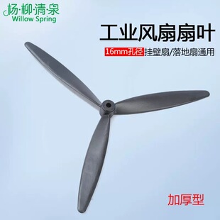 500/650/750 floor fan blade wall hanging fan leaf industrial Horn fan fan blade universal accessories