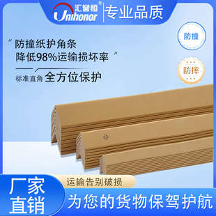 Thickened paper corner protector furniture logistics express transportation export carton edge protector corner anti-collision protection edge protector