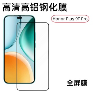 Применимо Honor Play 9T Pro Закаленная пленка Honor Mobile Honor полноэкранное покрытие анти-глянцевой экран