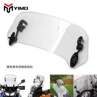 Motorcycle modification heightening small windshield heightening windshield heightening piece universal adjustable height small windshield