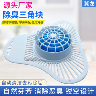 Public Toilet Men's Toilet Urinal Urinal Dipper Aromatic Cleaning Toilet Cleaning Filter Solid Deodorant Triangle Block