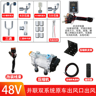 Defu 24v cargo vehicle DC compressor dual system refrigeration hidden 12v car parallel parking air conditioner