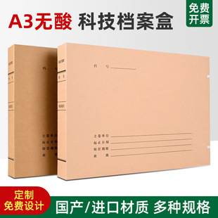 Increased thickening of science and technology file box A3 data kraft paper custom file box acid-free paper large capacity infrastructure box