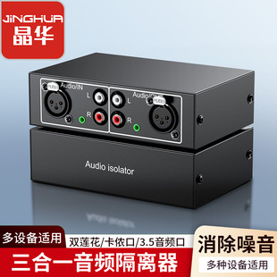 Jinghua Audio Изолятор Текущий Звуковой Углушитель RCA Double Lotus Kannon Усилитель Звуковой Шум Фильтр