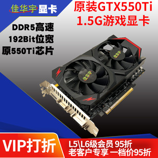 New GTX550TI desktop computer game graphics card DDR5 foreign trade overseas edition 1.5G in stock can display 1060