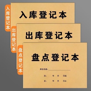 Warehouse Registration Book Warehouse Inventory Inventory Book List Commodity Raw Materials Incoming and Outgoing Inventory Book