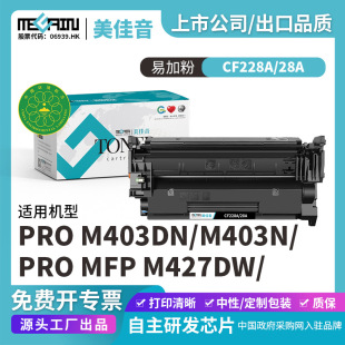 Применимо к картриджу с тонером HP CF228A с чипом, легко добавляемой в порошок, 3000 страниц