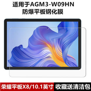 Применимо Glory Tablet X8 закаленная пленка AGM3-W09HN полноэкранный HD 10,1 дюйма матовое стекло защитная пленка